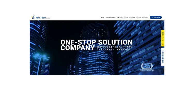 株式会社ニューテック