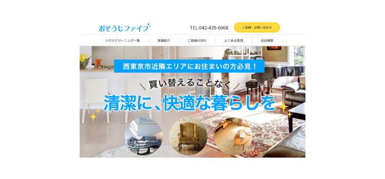 株式会社ファイブドアー（おそうじファイブ）