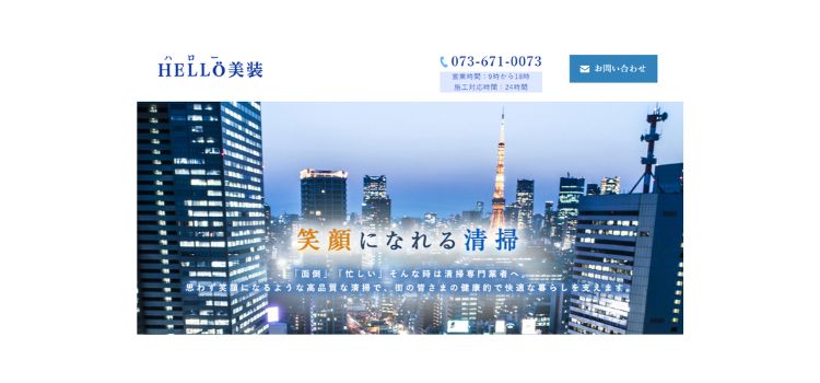 株式会社ギバーエイト（ハロー美装）