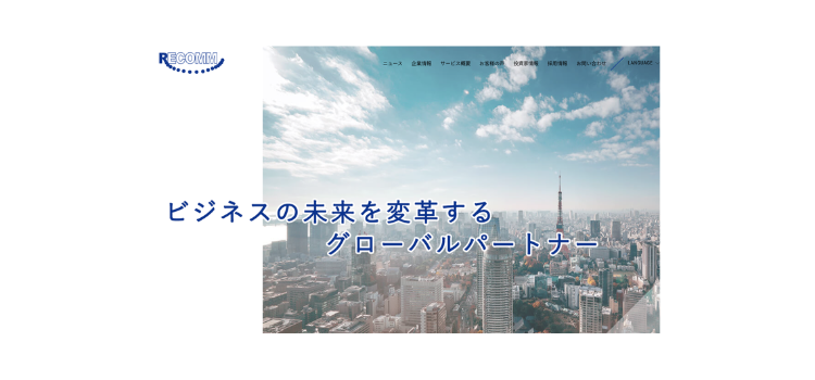 レカムジャパン株式会社