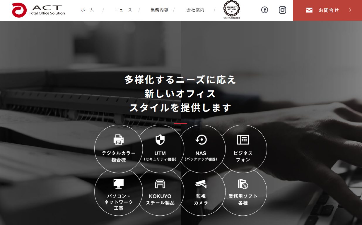 株式会社アクト