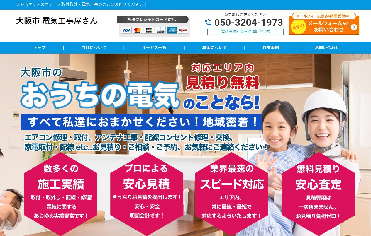 18d9d1f318938f291ef89a9ff8c269ed - 大阪府のおすすめ電気工事業者19選を徹底比較！口コミや評判・料金相場も紹介！