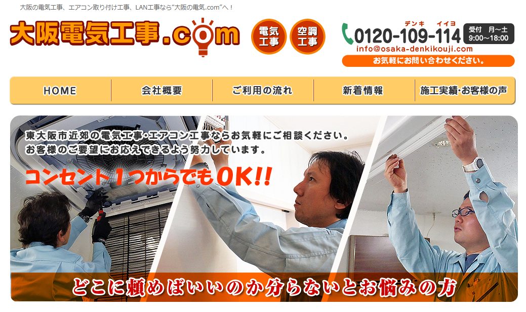 420f112540bf6cd7c0b34ab812c703d6 - 大阪府のおすすめ電気工事業者19選を徹底比較！口コミや評判・料金相場も紹介！