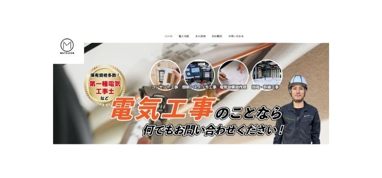 株式会社マツデン
