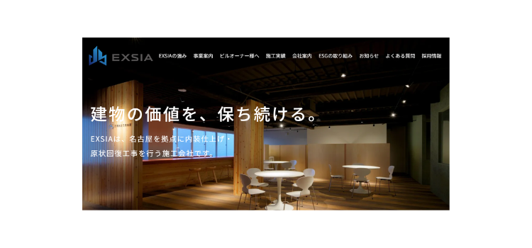 株式会社EXSIA
