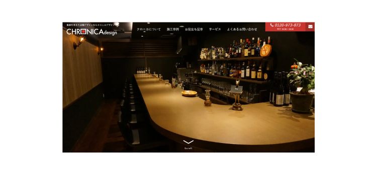 株式会社クロニカデザイン