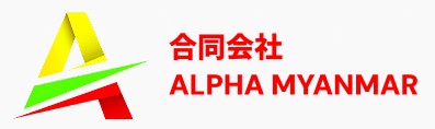 合同会社ALPHA MYANMAR