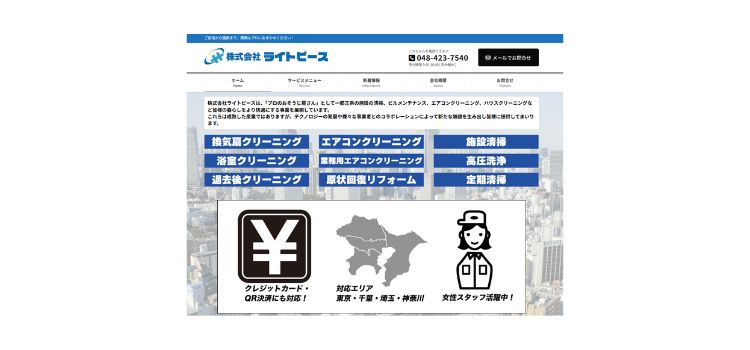 株式会社ライトピース