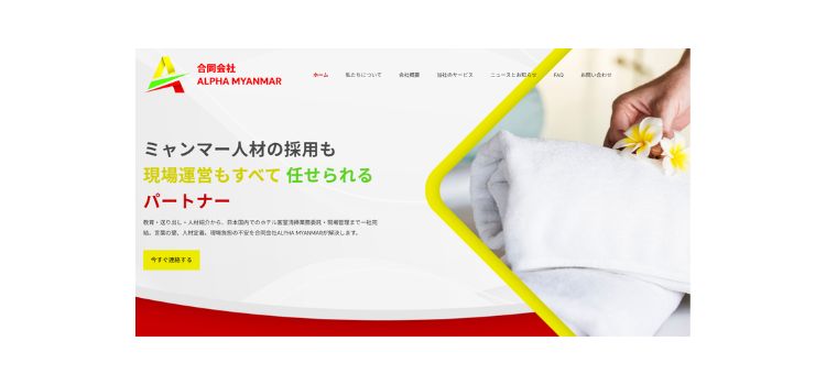 合同会社ALPHA MYANMAR