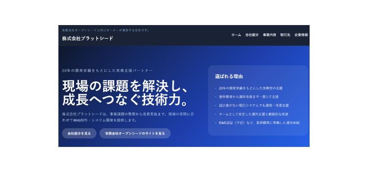 株式会社プラットシード