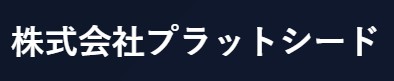 株式会社プラットシード