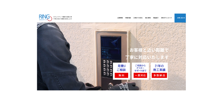 有限会社リング