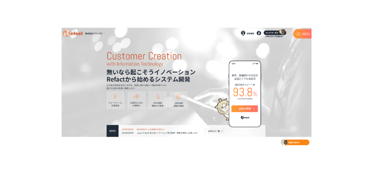 株式会社リファクト