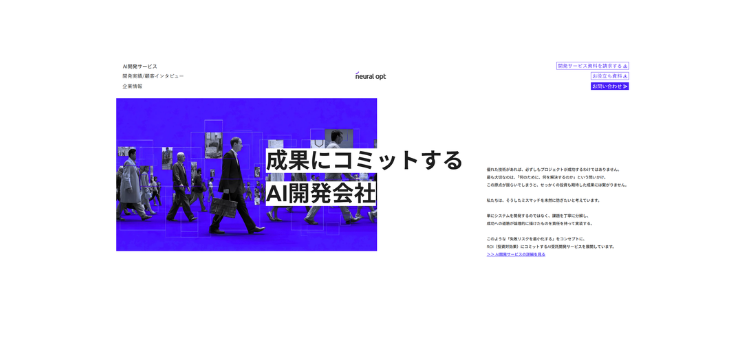 株式会社ニューラルオプト