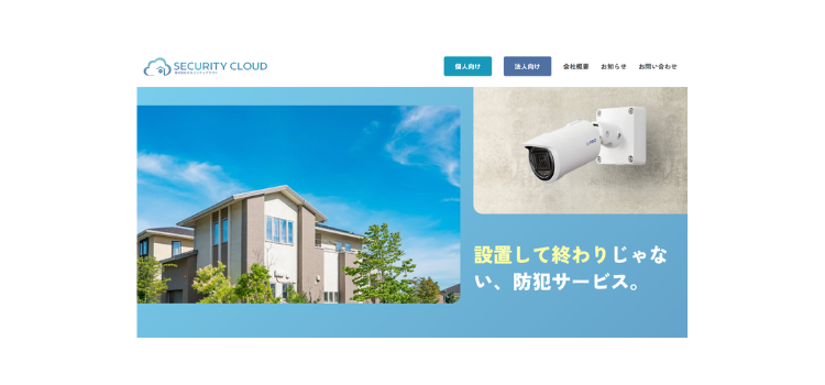 株式会社セキュリティクラウド