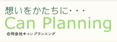 合同会社キャンプランニング