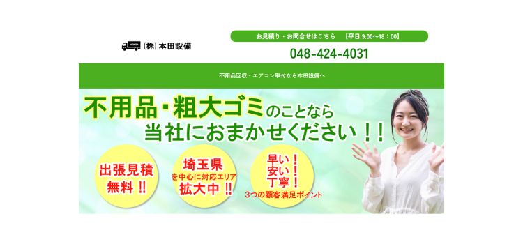 株式会社本田設備